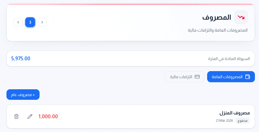 شاشة المصروفات