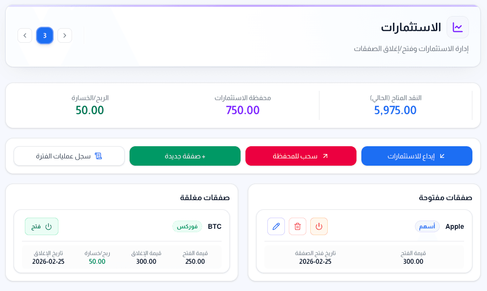 شاشة الاستثمارات