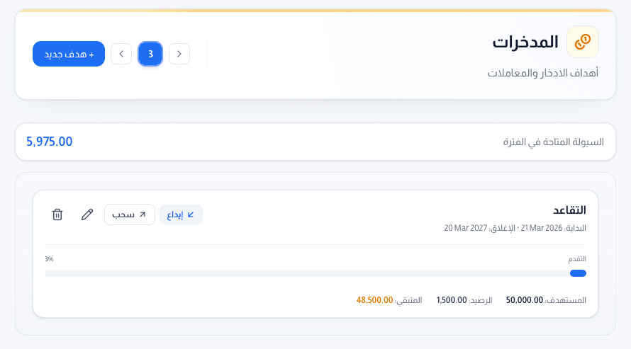 شاشة الادخار